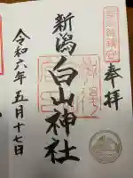 白山神社の{uncategorized: "未分類", other: "その他", undefined: "問題あり", building: "その他建物", grave: "お墓", sacred_gate: "鳥居", guardian: "狛犬", statue: "像", buddha: "仏像", history: "歴史", nature: "自然", garden: "庭園", animal: "動物", pagoda: "塔", temizu: "手水舎", mountain_gate: "山門・神門", sanctuary: "本殿・本堂", subordinate: "末社・摂社", art: "芸術", scenery: "景色", jizo: "地蔵", ema: "絵馬", goshuin: "御朱印", omikuji: "おみくじ", items: "授与品その他", amulet: "お守り", goshuincho: "御朱印帳", eats: "食事", festival: "お祭り", votive_dance: "神楽", shichigosan: "七五三参", wedding: "結婚式", experience: "体験その他", initially: "初詣", around: "周辺", anti_infection: "感染症対策"}