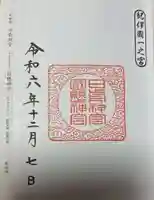 日前神宮・國懸神宮(和歌山県)