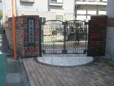 丸山寺(東京都)