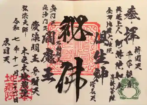 浄信寺(滋賀県)