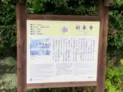 杉本寺の歴史