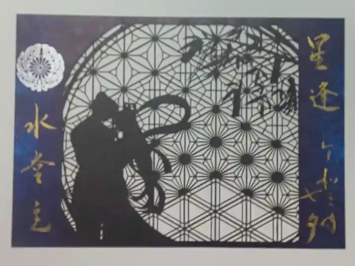 水堂須佐男神社の御朱印