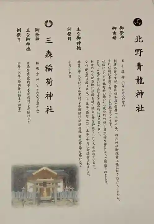 北野青龍神社/三森稲荷神社の授与品その他