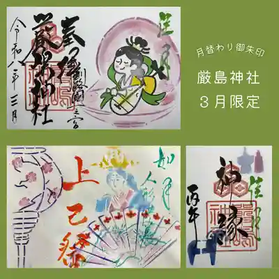 釧路一之宮 厳島神社の御朱印