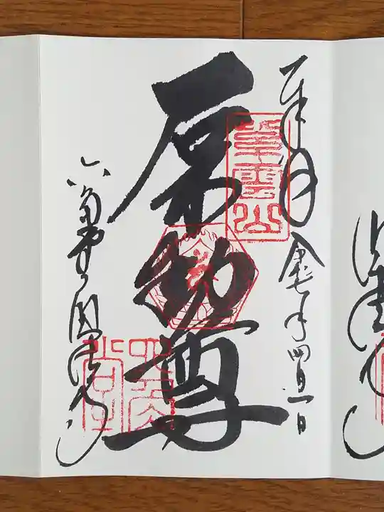 頂法寺(六角堂)の御朱印