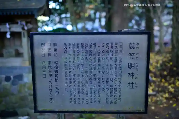 駒形神社(箱根神社摂社)の歴史
