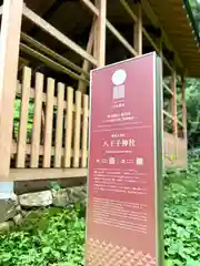 八王子神社(東京都)