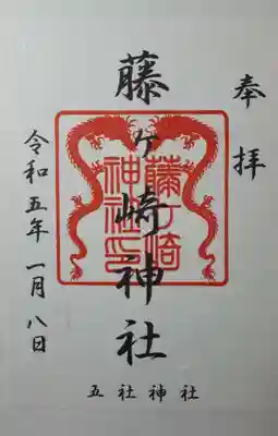 無人の神社ですが、下宮の祠の中に書置きの御朱印が用意されており、賽銭箱に
お金を入れてセルフでいただくシステムになっていました。この神社を維持するために
このように準備をされている方に感謝。