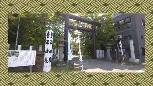 豊平神社の鳥居