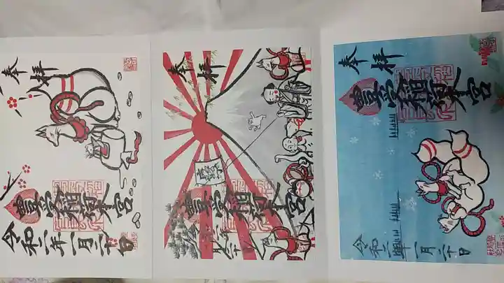 豊受稲荷本宮(千葉県)