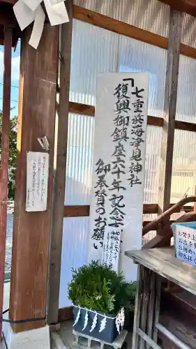 七重浜海津見神社(北海道)