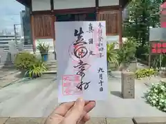 心眼寺の御朱印