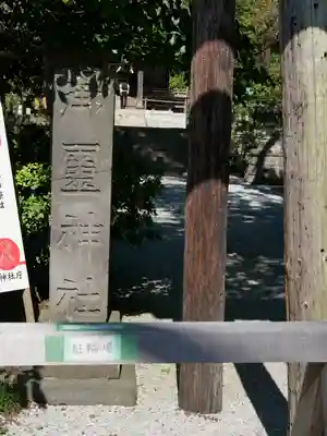 御霊神社のその他建物