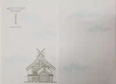 出雲大社の御朱印帳