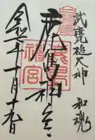 鹿島神宮(茨城県)