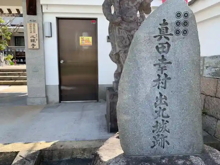 心眼寺のその他建物
