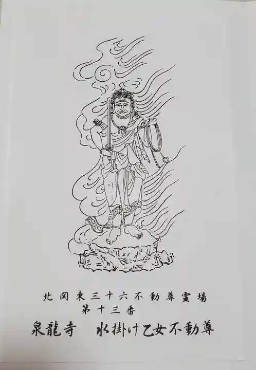 泉竜寺(乙女不動尊)の授与品その他