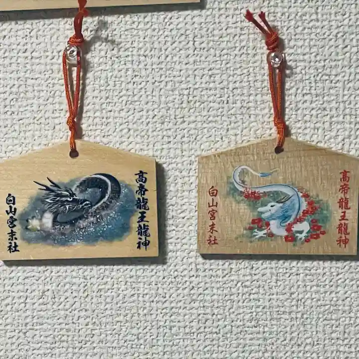 髙帝龍王龍神社(白山宮末社)(愛知県)