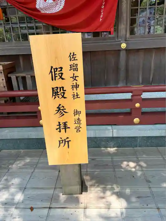 佐瑠女神社(猿田彦神社境内社)(三重県)