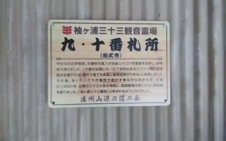 松久院(静岡県)