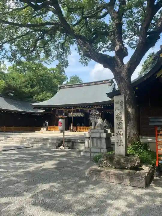 兵庫縣姫路護國神社の本殿・本堂