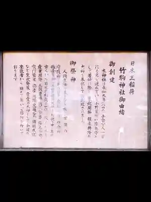 竹駒神社(宮城県)