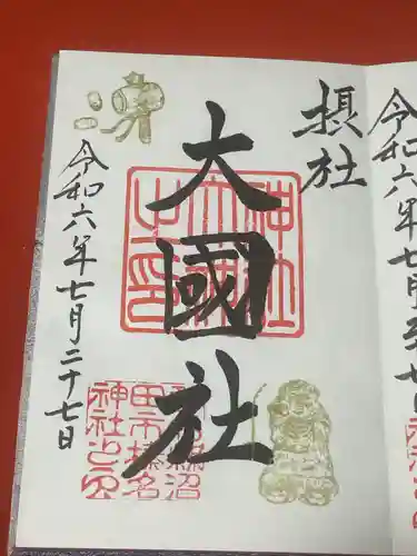 榛名神社(群馬県)