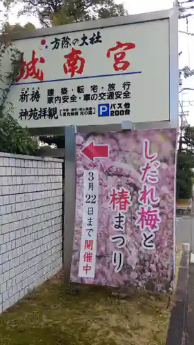 城南宮のその他建物