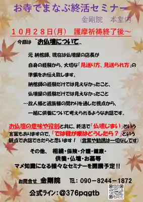 石内のお大師さん　金剛院(広島県)