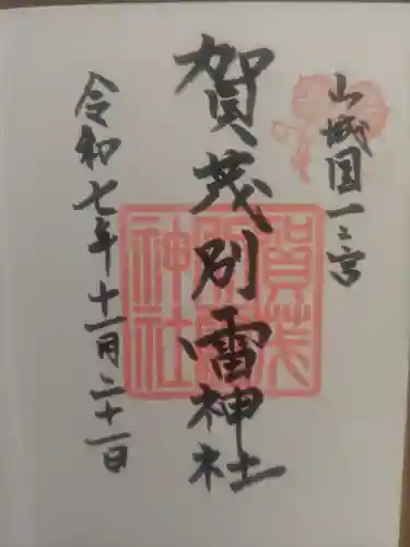 賀茂別雷神社（上賀茂神社）(京都府)