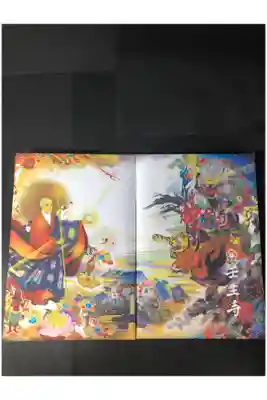 壬生寺の御朱印帳です
法話
過去の記録です