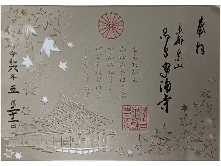 御詠歌切り絵御朱印