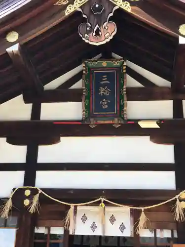 三輪神社の本殿・本堂