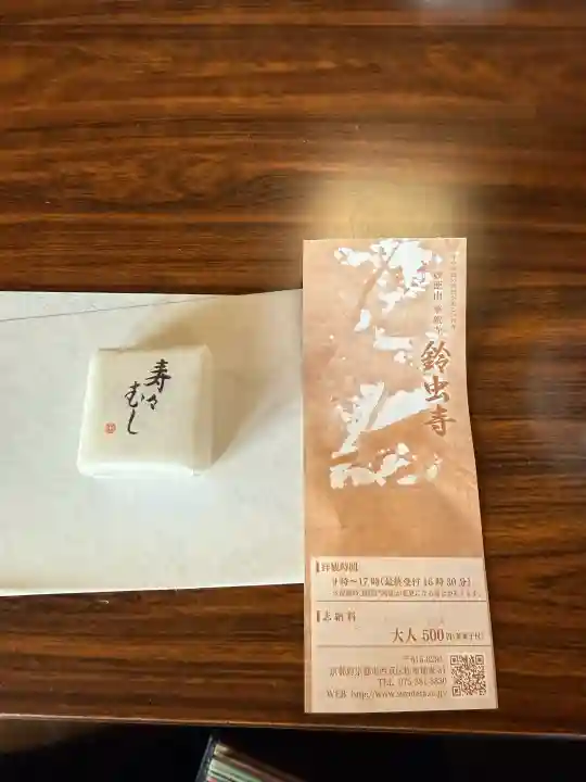 華厳寺(鈴虫寺)の{uncategorized: "未分類", other: "その他", undefined: "問題あり", building: "その他建物", grave: "お墓", sacred_gate: "鳥居", guardian: "狛犬", statue: "像", buddha: "仏像", history: "歴史", nature: "自然", garden: "庭園", animal: "動物", pagoda: "塔", temizu: "手水舎", mountain_gate: "山門・神門", sanctuary: "本殿・本堂", subordinate: "末社・摂社", art: "芸術", scenery: "景色", jizo: "地蔵", ema: "絵馬", goshuin: "御朱印", omikuji: "おみくじ", items: "授与品その他", amulet: "お守り", goshuincho: "御朱印帳", eats: "食事", festival: "お祭り", votive_dance: "神楽", shichigosan: "七五三参", wedding: "結婚式", experience: "体験その他", initially: "初詣", around: "周辺", anti_infection: "感染症対策"}