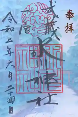 限定御朱印新緑