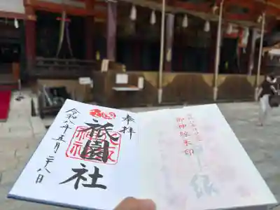 八坂神社(祇園さん)の御朱印