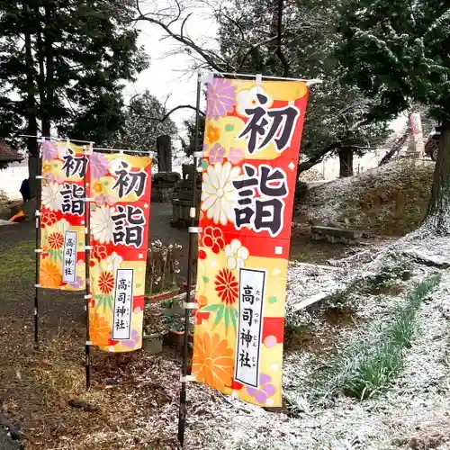 高司神社〜むすびの神の鎮まる社〜(福島県)