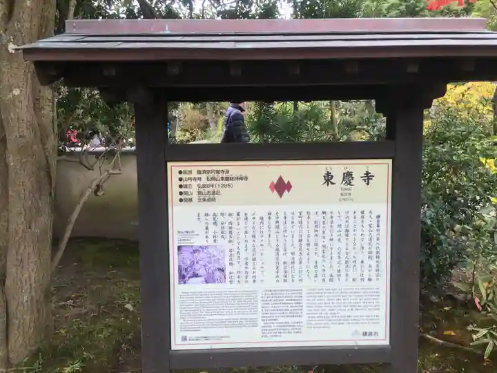 東慶寺の歴史