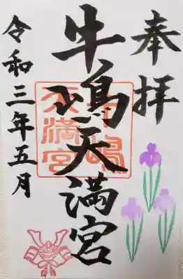 ５月の御朱印「兜と菖蒲」です。