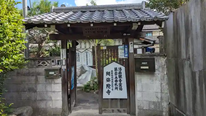 阿弥陀寺(京都府)