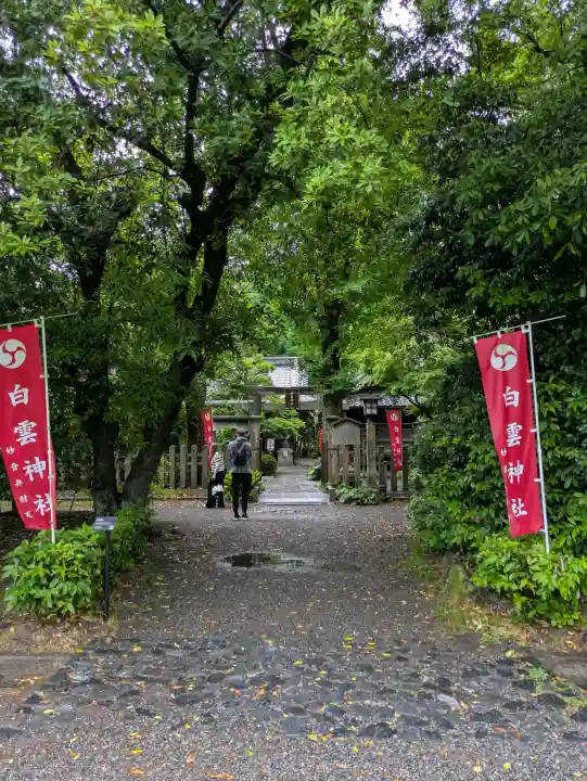 白雲神社(京都府)