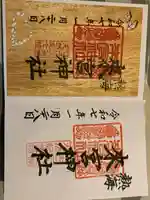 來宮神社(静岡県)