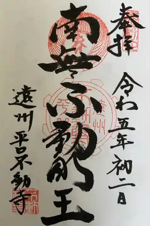 不動寺(静岡県)