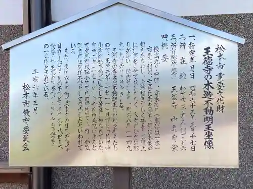 王徳寺(長野県)