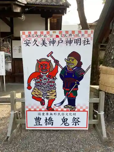 安久美神戸神明社(愛知県)