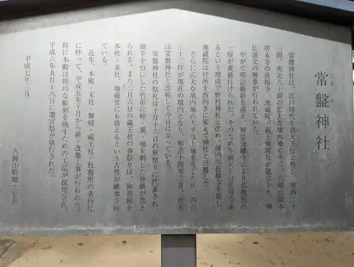 常磐神社(京都府)