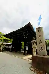 京都乃木神社(京都府)