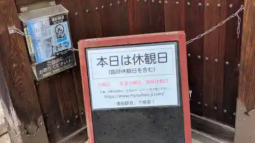 護船観音 妙法禅寺(滋賀県)
