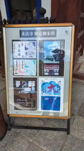 本法寺(京都府)