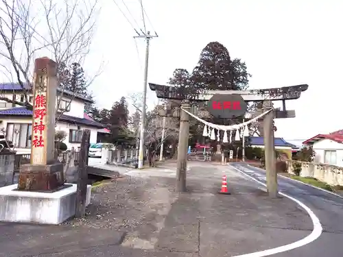 熊野神社(宮城県)